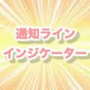 通知ライン・インジケーター インジケーター・電子書籍