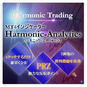 ハーモニックパターンMT4インジケーター！「Harmonic Analytics」裁量型PRZ分析ツール インジケーター・電子書籍