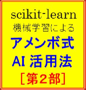 アメンボ式ＡＩ活用法［第２部］ インジケーター・電子書籍