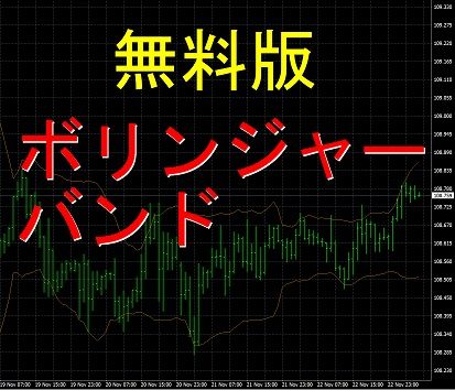 指数移動平均のボリンジャーバンド 無料版 Mt4用 インジケーター 電子書籍 自動売買 相場分析 投資戦略の販売プラットフォーム Gogojungle