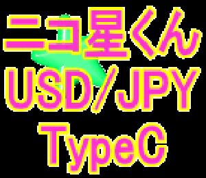 ニコ星くん-EA TypeC forUSDJPY 自動売買