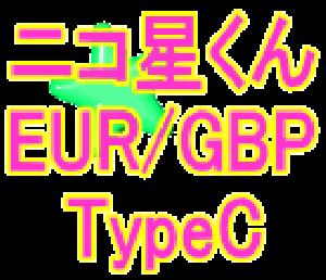 ニコ星くん-EATypeC forEURGBP 自動売買