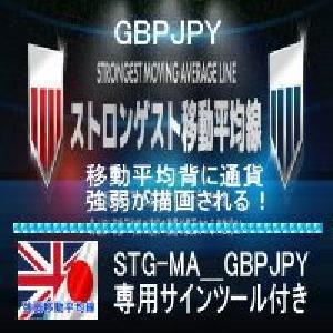 専用サインツール付き！ストロンゲスト移動平均線！GBPJPY インジケーター・電子書籍