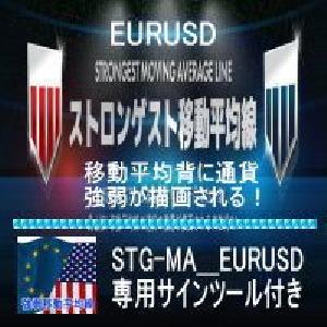 専用サインツール付き！ストロンゲスト移動平均線！EURUSD インジケーター・電子書籍