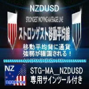 専用サインツール付き！ストロンゲスト移動平均線！NZDUSD インジケーター・電子書籍