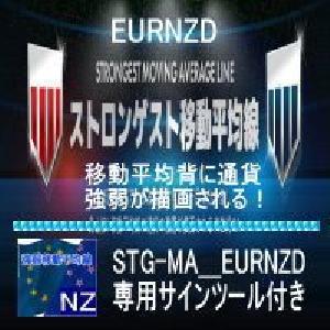 専用サインツール付き！ストロンゲスト移動平均線！EURNZD インジケーター・電子書籍