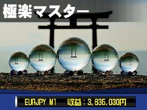 【極楽マスター】 自動売買