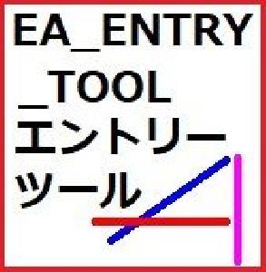 EA_ENTRY_TOOL インジケーター・電子書籍