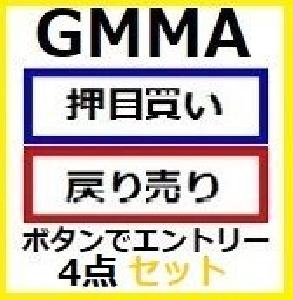 GMMA押目買いボタン、戻り売りボタンの4点セット インジケーター・電子書籍