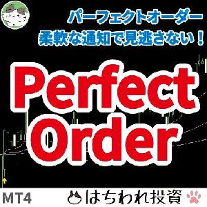 PerfectOrder インジケーター・電子書籍