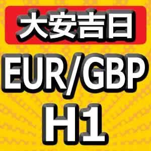 【大安吉日シリーズ】EUR/GBP H1 大手ヘッジファンドと同じ考え方で運用するEA 自動売買