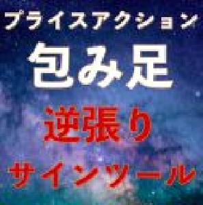 包み足サインツール｜バイナリーオプション、FX専用 インジケーター・電子書籍