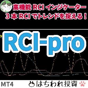 RCI-pro インジケーター・電子書籍