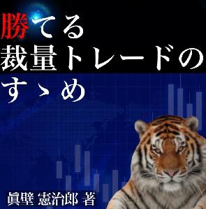 勝てる裁量トレードのすゝめ インジケーター・電子書籍