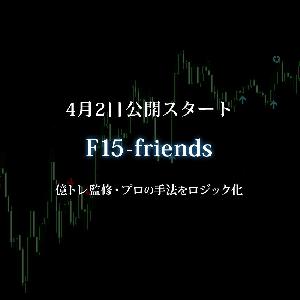 F15-friends インジケーター・電子書籍