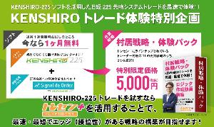 KENSHIROトレード体験特別企画　126,000円相当の体験パックを特別価格で！ インジケーター・電子書籍