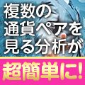 複数チャートの時間足が一気に切り替わる！　Timelink インジケーター・電子書籍