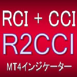 CCIとRCIでトレンド転換・押し目買い・戻り売りを狙うインジケーター【R2CCI】ボラティリティフィルター実装 インジケーター・電子書籍