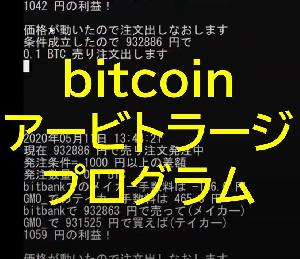 ビットコイン自動アービトラージツール インジケーター・電子書籍