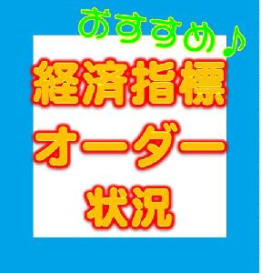 経済指標　表示 インジケーター・電子書籍