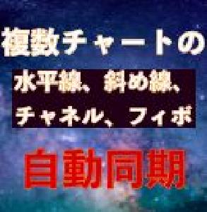 自動ライン同期インジケーター｜バイナリーオプション、FX専用 インジケーター・電子書籍