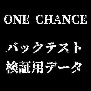 ONE CHANCE 無料データ インジケーター・電子書籍