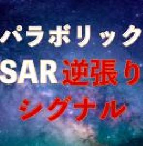 パラボリックSAR逆張りシグナル｜バイナリーオプション、FX専用 インジケーター・電子書籍