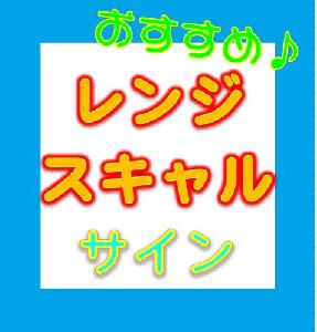 RangeScal サイン インジケーター・電子書籍