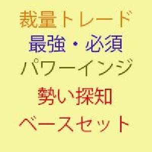 Powerインジケータ　ベースセット インジケーター・電子書籍