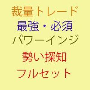 パワーインジケーター　フルセット インジケーター・電子書籍