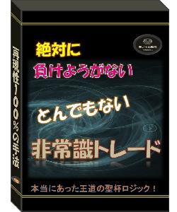 非常識トレード インジケーター・電子書籍