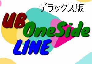 グループ毎に管理する片側水平ラインにアラートラインも追加した『UB OneSide_LINE』デラックス版 インジケーター・電子書籍