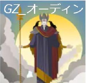 GZ_オーディン 自動売買