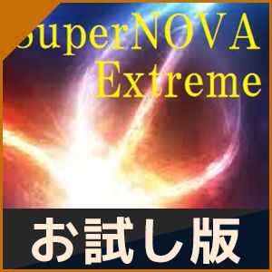 【おためし版】SuperNOVA Extreme Auto Trading