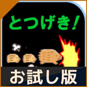 【おためし版】とつげき！TozGeki Auto Trading