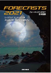 フォーキャスト2021　日本語版 インジケーター・電子書籍