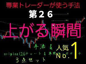 FXで勝ちたい！でもお金はない!私の手法教えます！第26手法 インジケーター・電子書籍