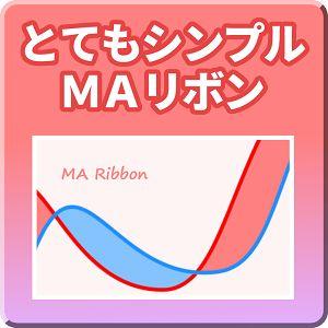 とてもシンプルMAリボン【Mi_MARibbon】 インジケーター・電子書籍