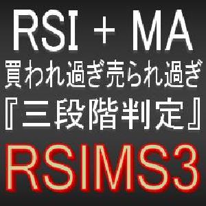 RSIとMA『3段階判定』で押し目買い・戻り売りを強力サポートするインジケーター【RSIMS3】ボラティリティフィルター実装 インジケーター・電子書籍