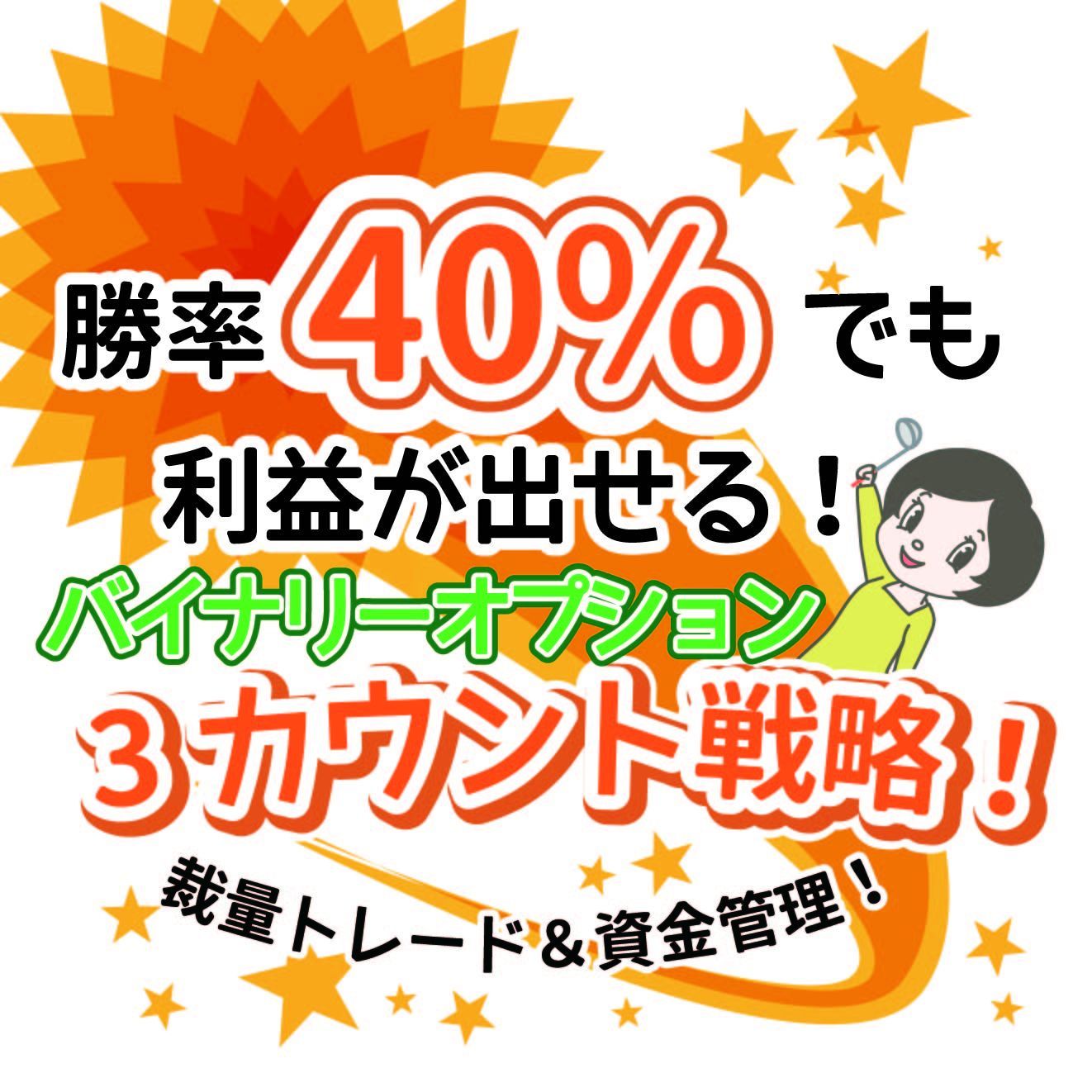 全巻セット 勝率40 でも利益が出せるバイナリーオプション裁量トレード攻略法３カウント戦略 全８巻809ページ同梱版 インジケーター 電子書籍 自動売買 相場分析 投資戦略の販売プラットフォーム Gogojungle