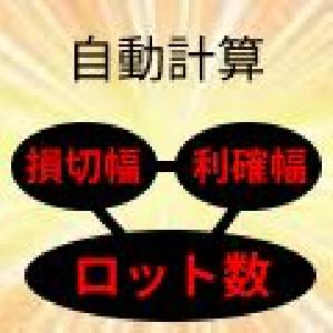 お手軽に損切と利確とロット数を決められるインジケーター インジケーター・電子書籍