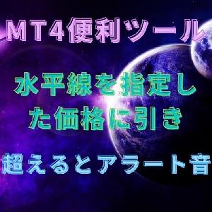 水平線を指定した価格に引き、超えるとアラート音 インジケーター・電子書籍