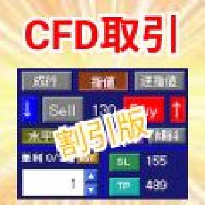 CfdTradingTool(単品割引版) インジケーター・電子書籍