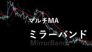 トレンドを直感的に捉えることのできる、クロスがミラーリングするボリンジャーバンド インジケーター・電子書籍