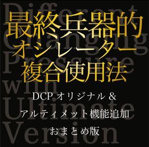 おまとめ版　Different Changing Pressure with Ultimate Version インジケーター・電子書籍