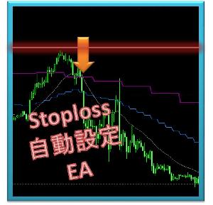 Auto Stoploss Setting(自動ストップロス設定EA) Indicators/E-books