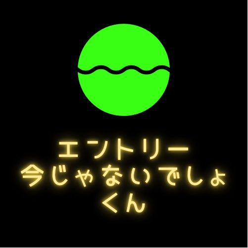 エントリー今じゃないでしょくん インジケーター・電子書籍