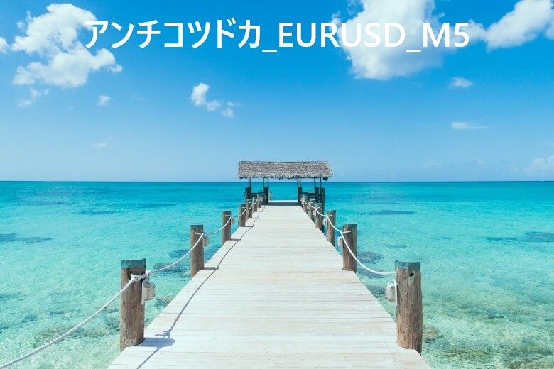 アンチコツドカ_EURUSD_M5 Auto Trading