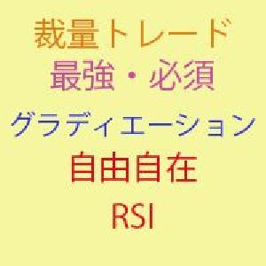 RSIを自由自在に表現できるインジ2つ！ インジケーター・電子書籍