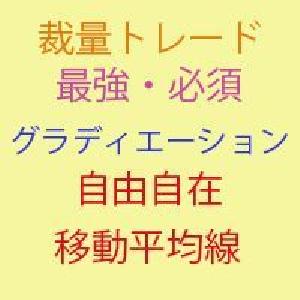 自動グラデーションで自由自在にMAセットが作れるMA_Bundle_Class インジケーター・電子書籍